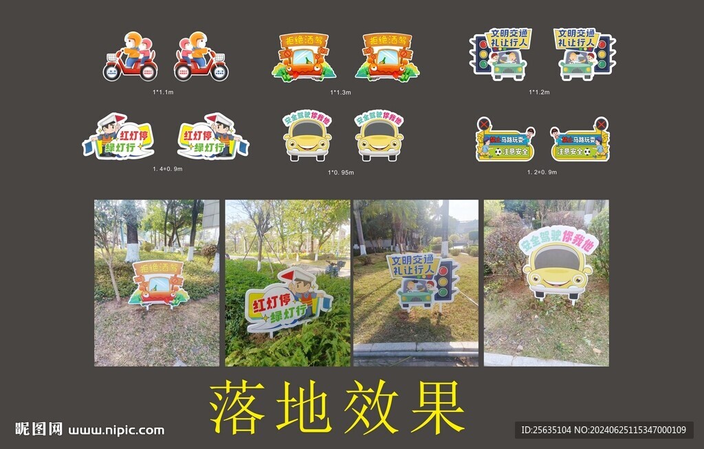 交通安全景觀小品