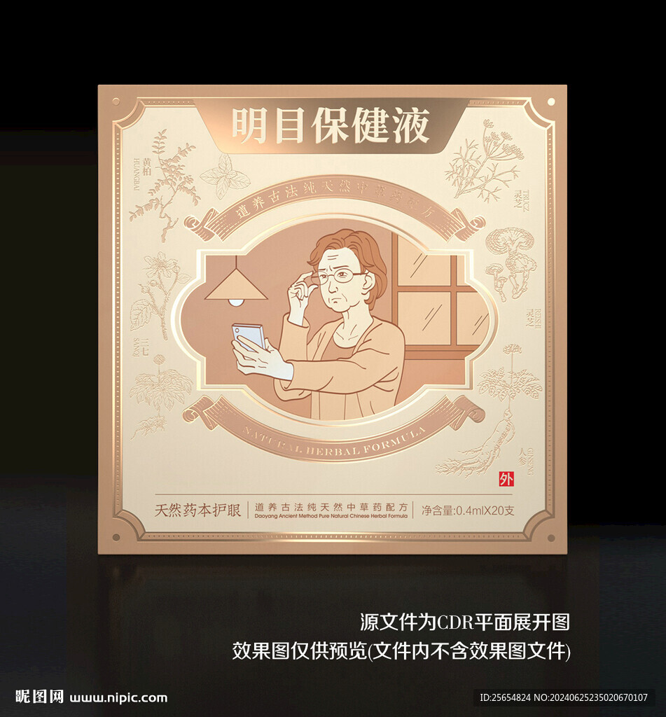 眼藥水包裝