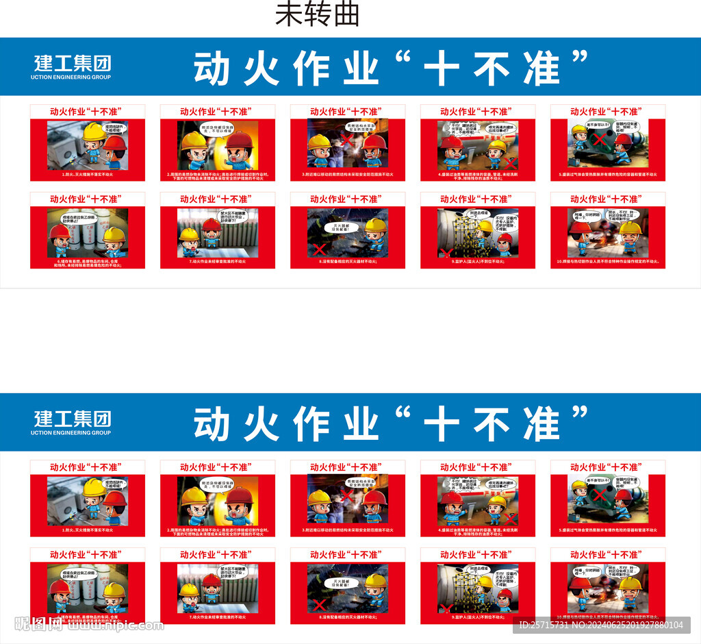 工地動火作業(yè)十不準