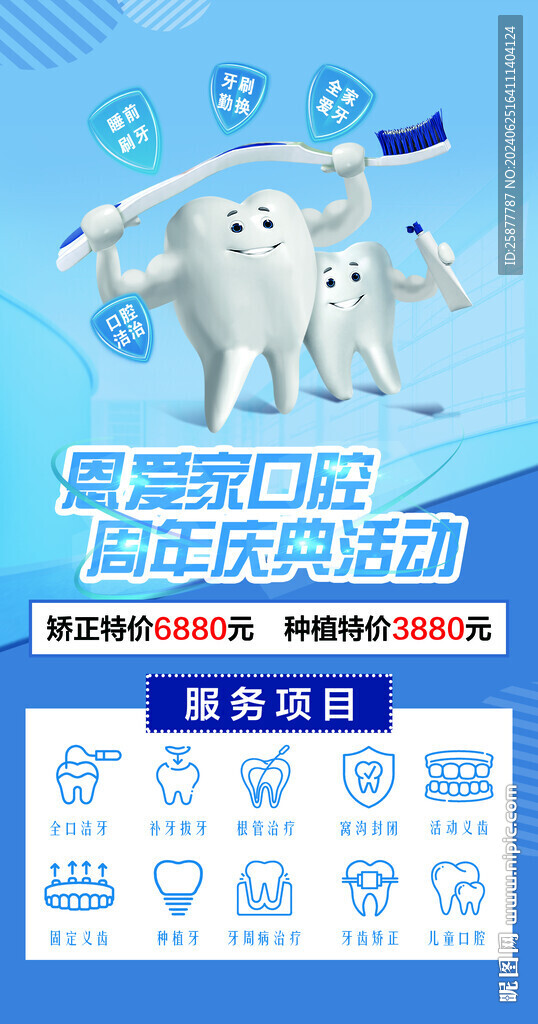 口腔海報