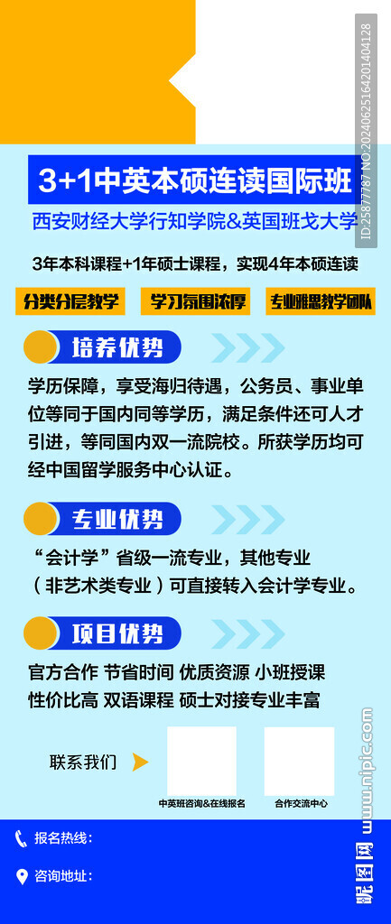 學校展架