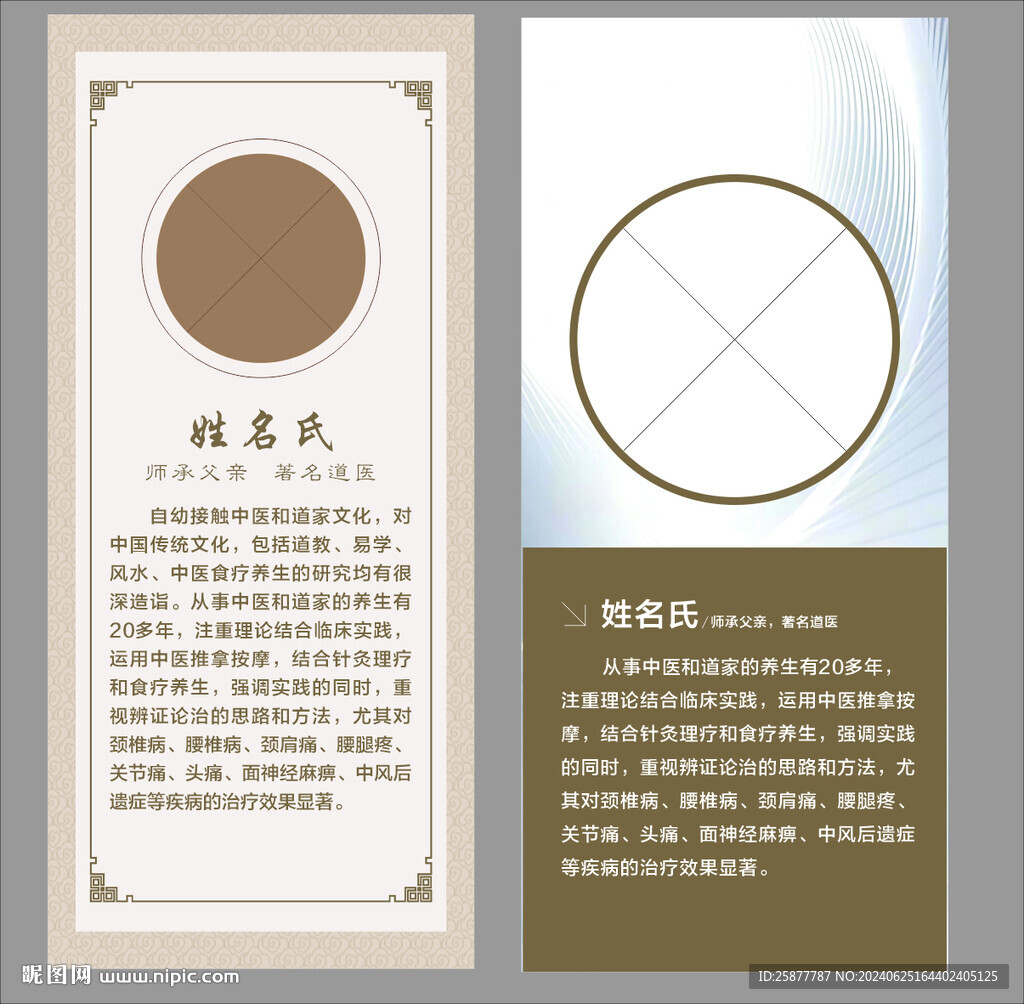 中醫(yī)簡介