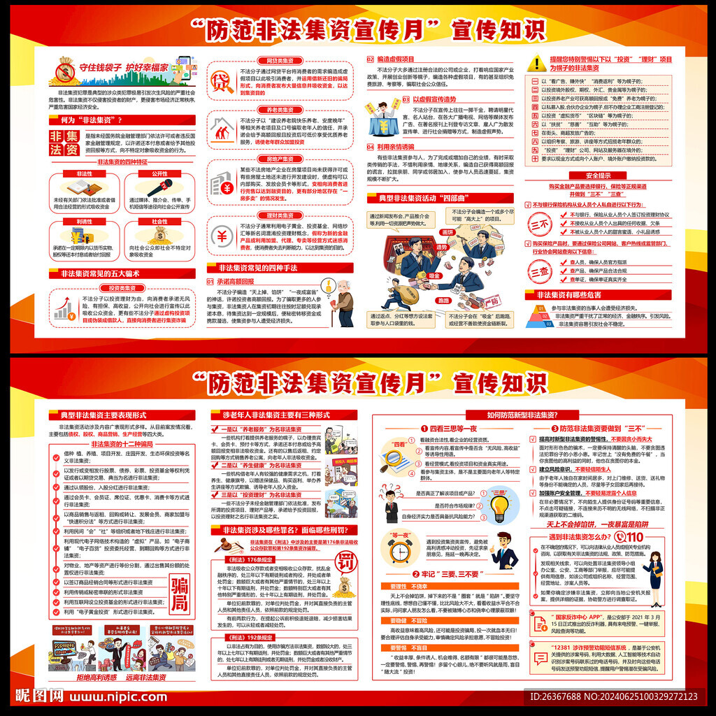 打擊非法集資