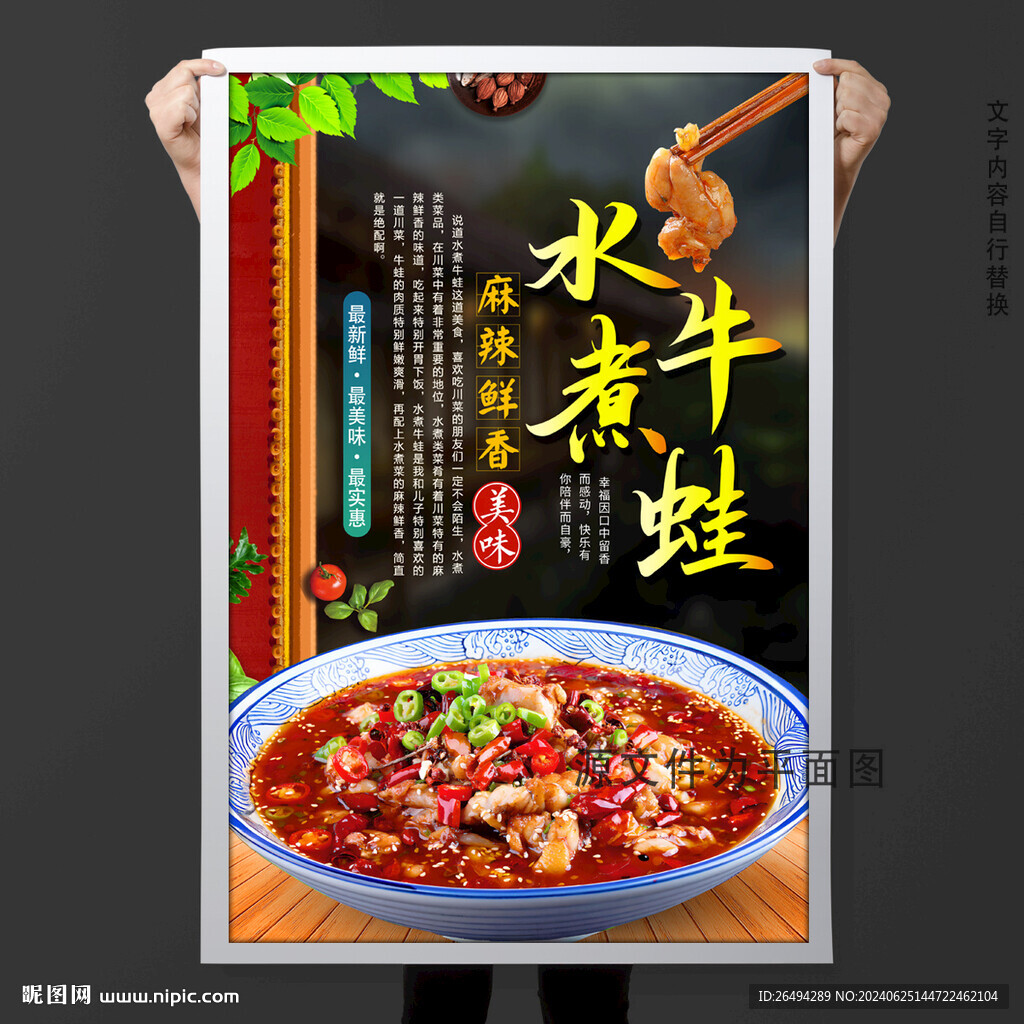 水煮牛蛙