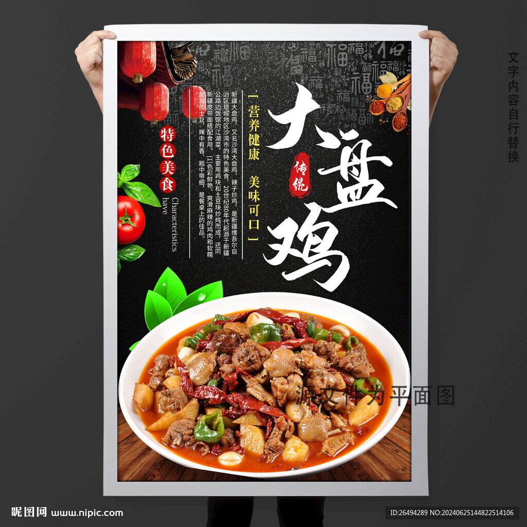 大盤雞