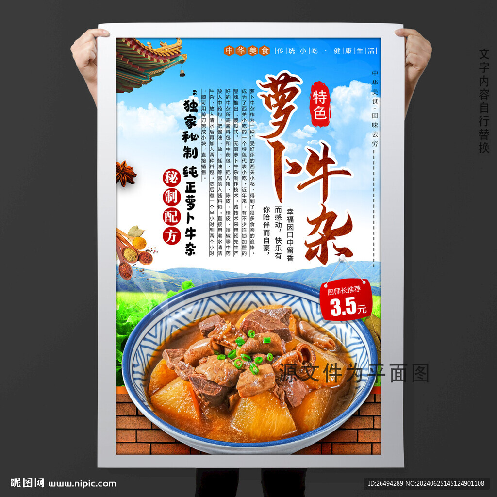 蘿卜牛雜