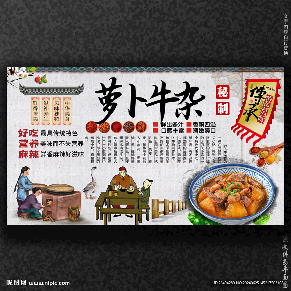 蘿卜牛雜