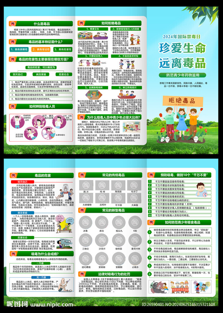 禁毒折頁