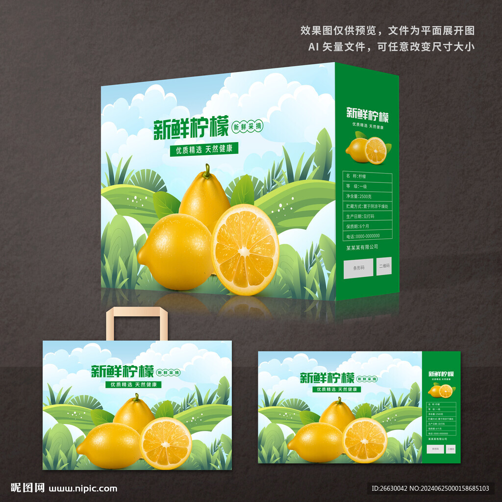 檸檬包裝