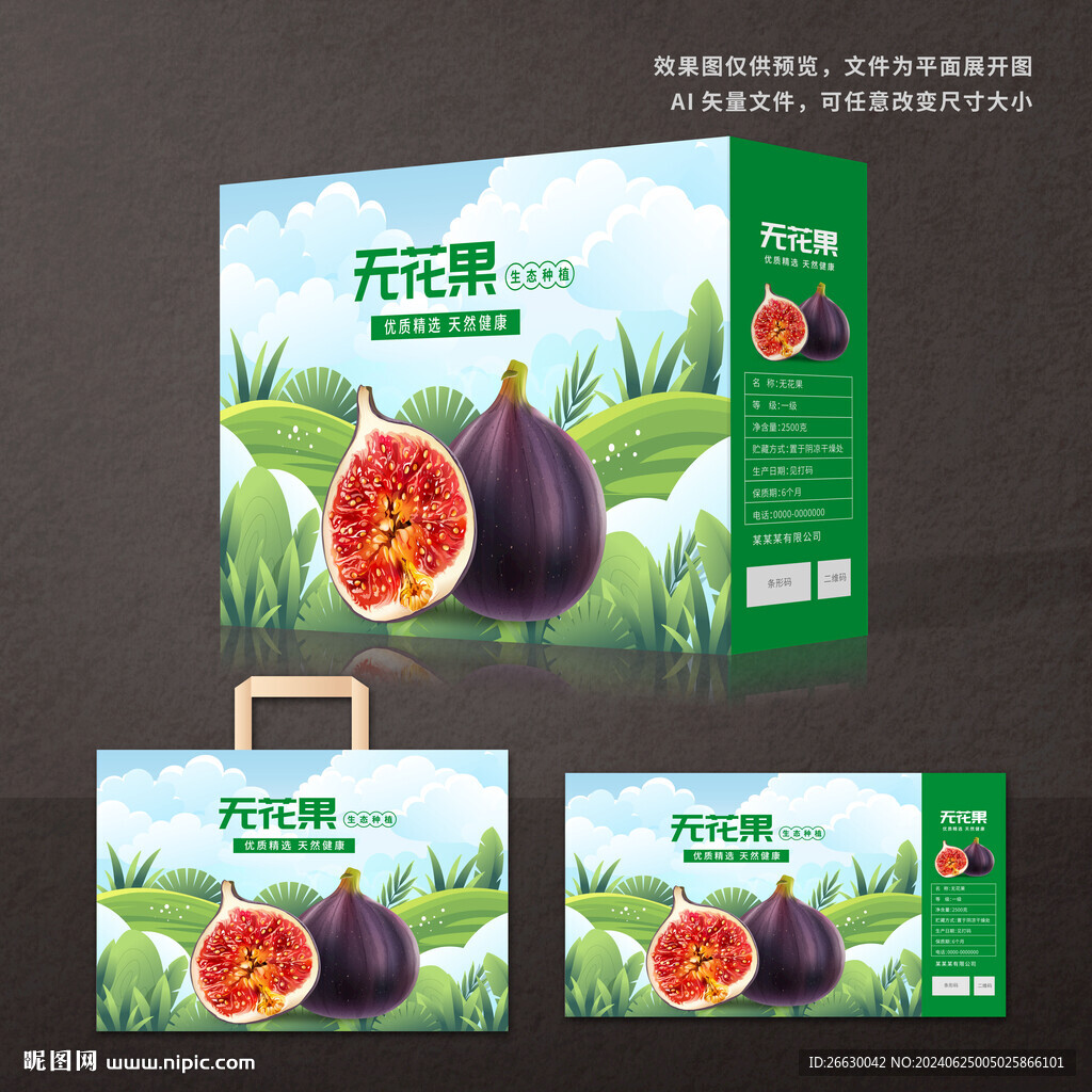 無花果包裝
