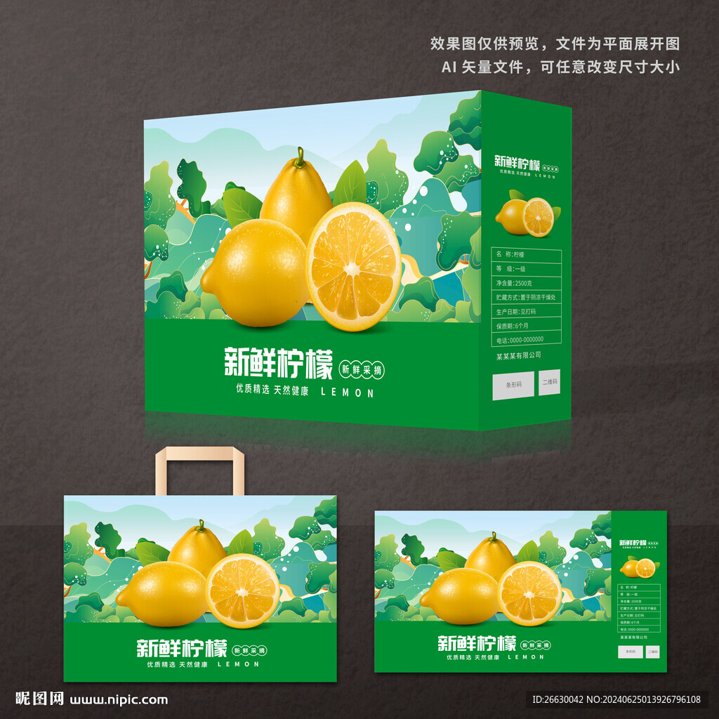 檸檬包裝