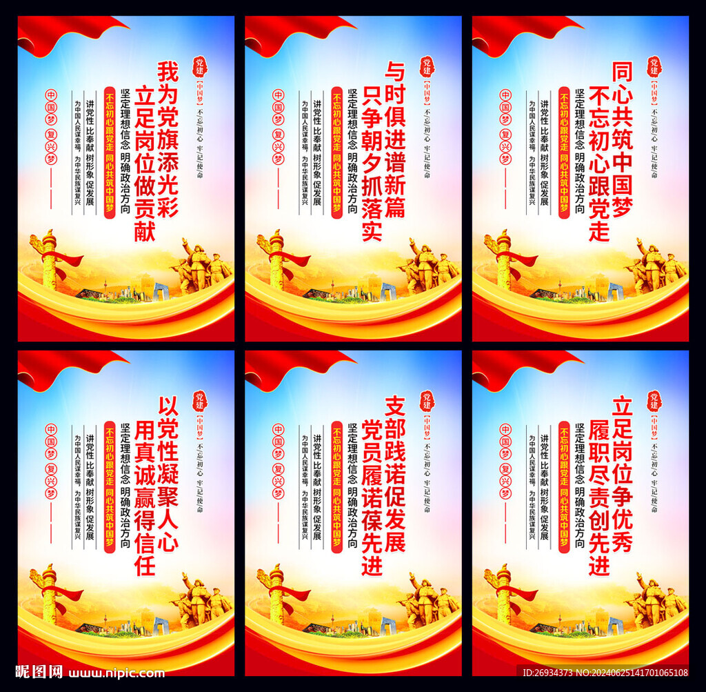 黨建海報