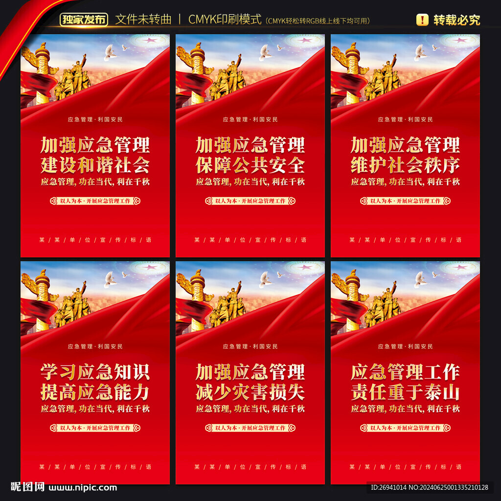 應急管理
