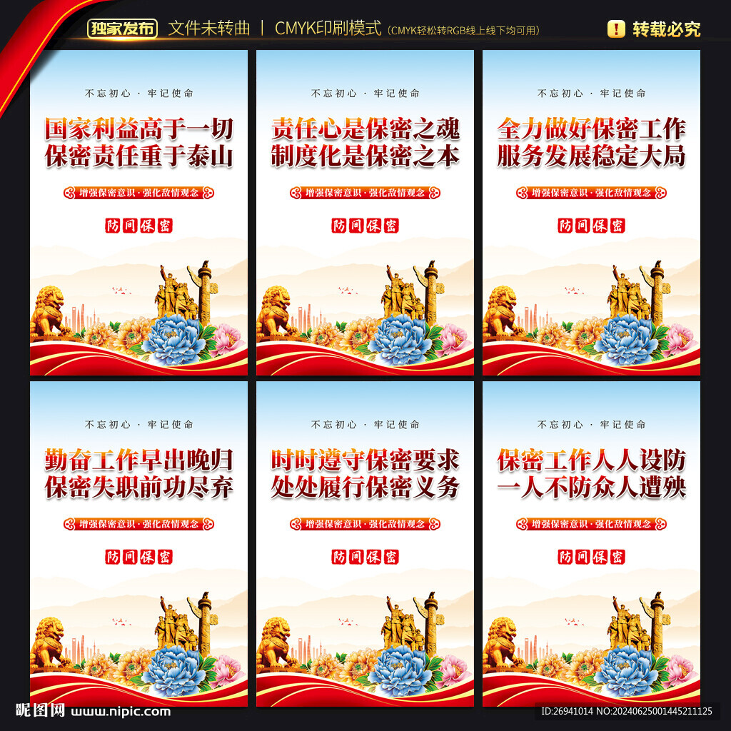 防間保密