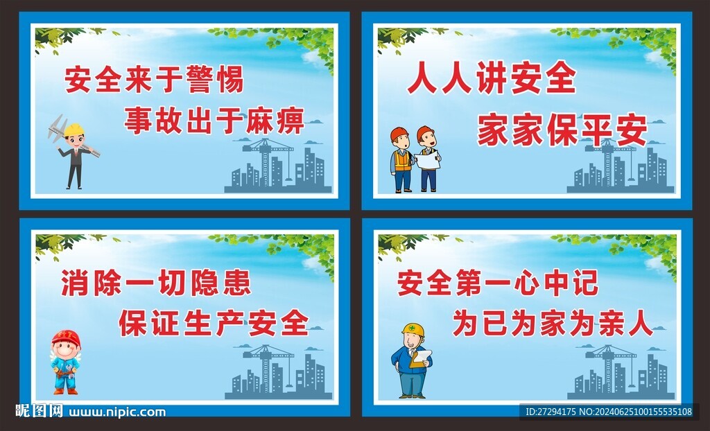 工地安全標語