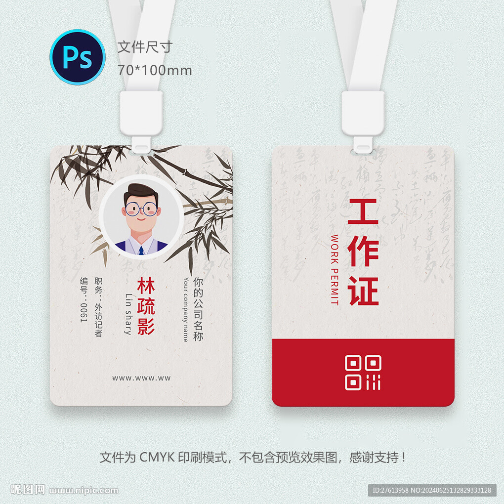 工牌