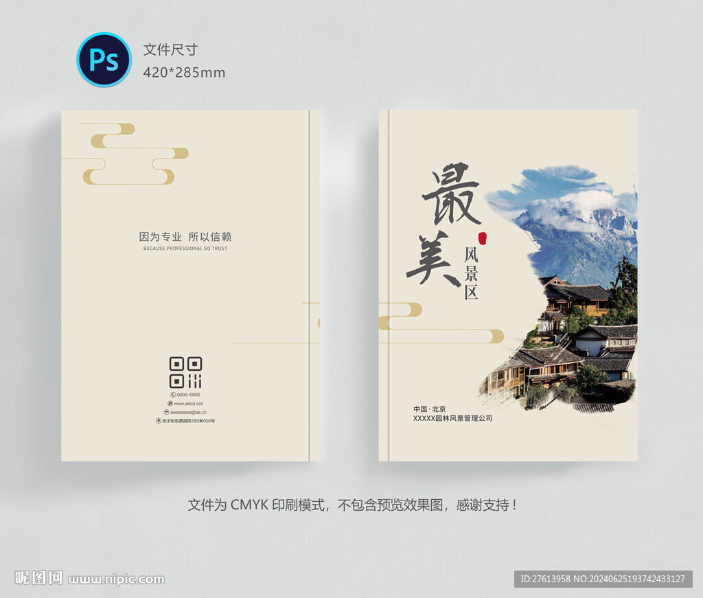 景區(qū)材料封面