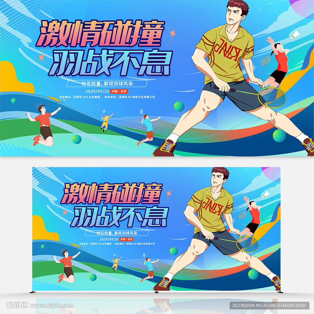 羽毛球比賽
