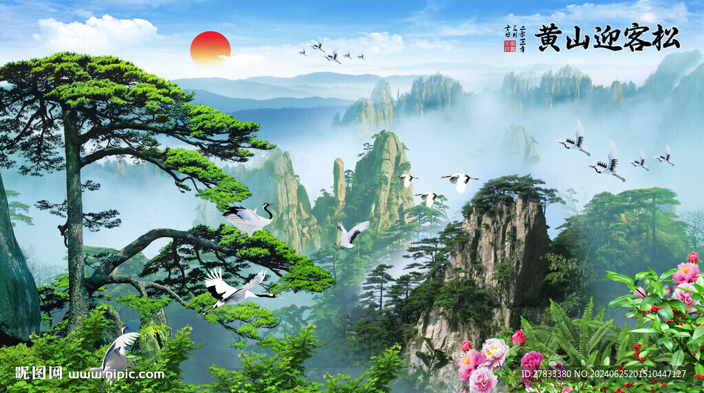 黃山迎客松山水畫