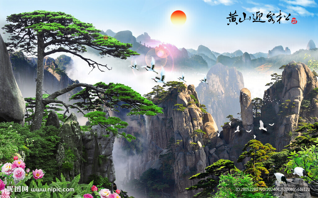 迎客松山水畫
