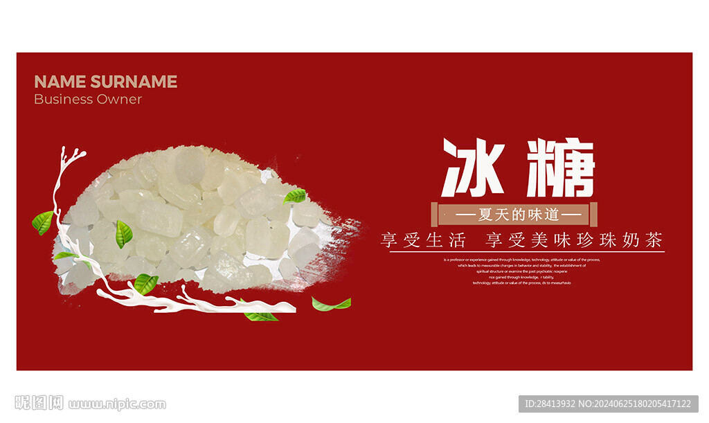 冰糖