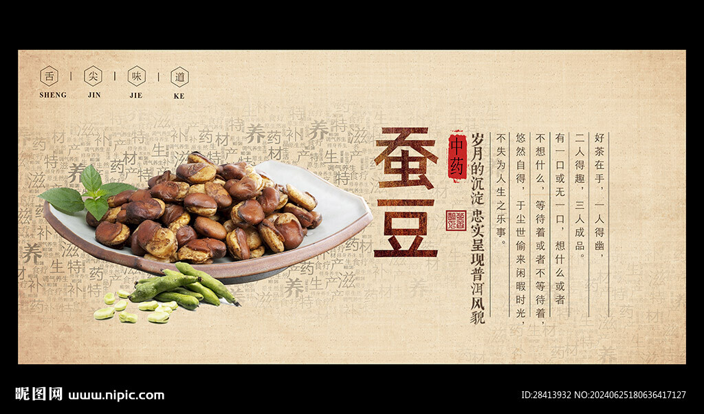 蠶豆