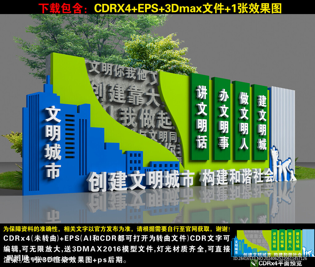全國(guó)文明城市雕塑