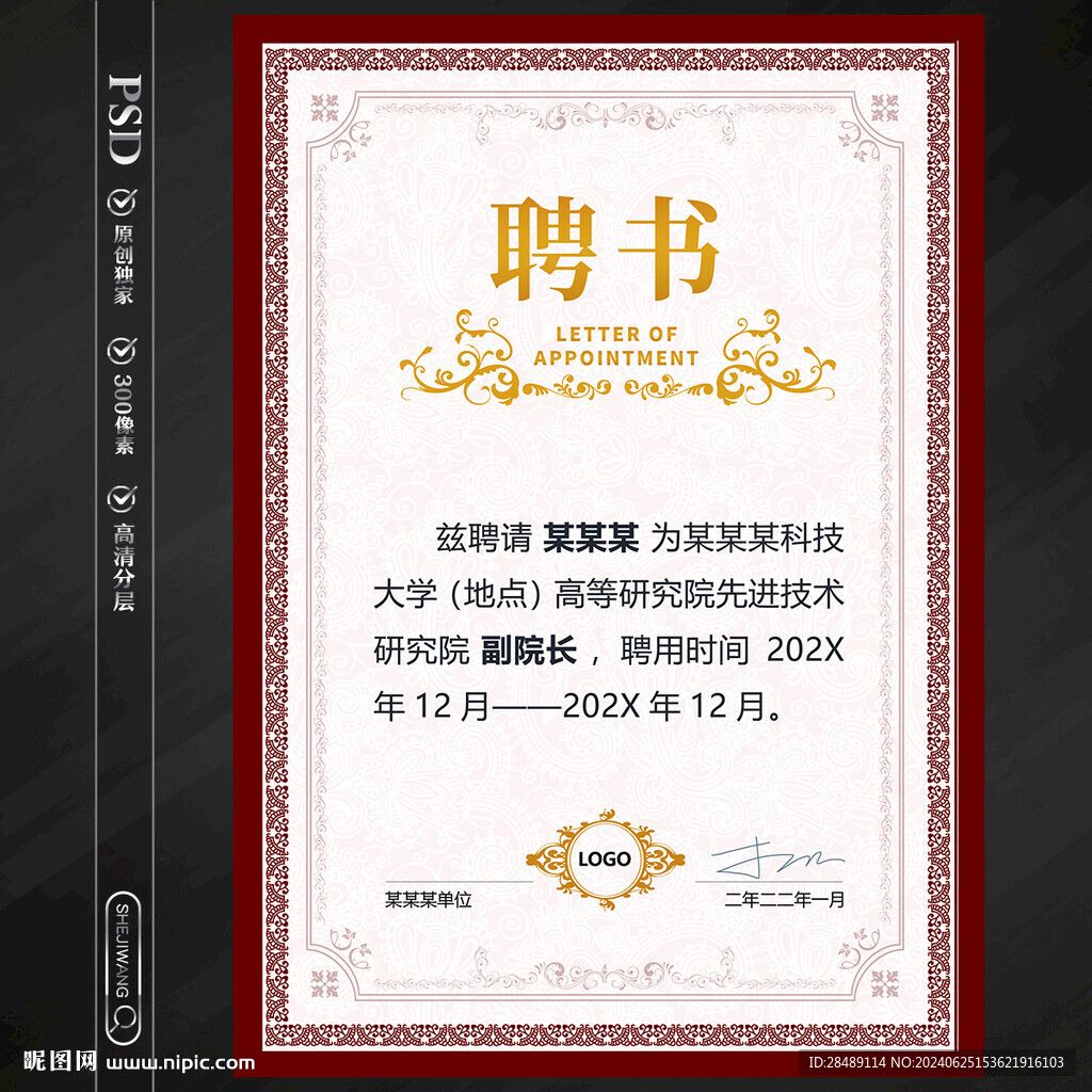 聘書