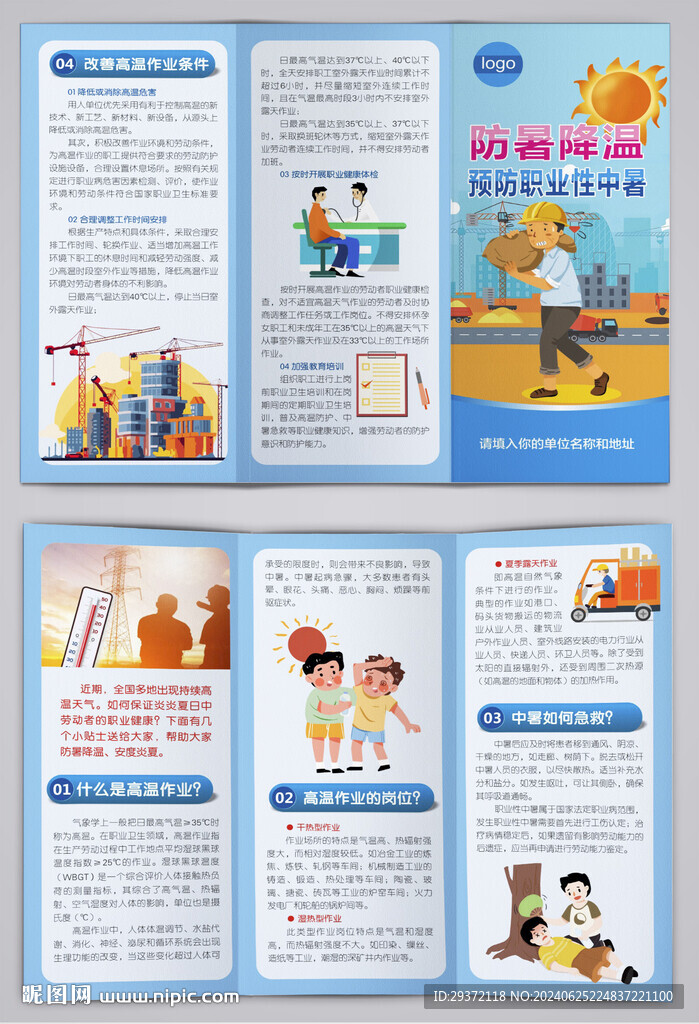 防暑降溫預防職業性中暑三折頁