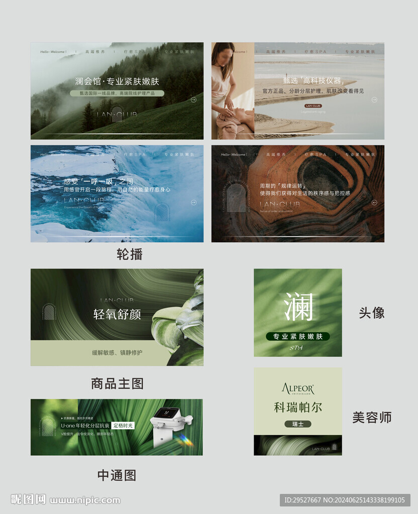  spa 醫美 美團詳情頁