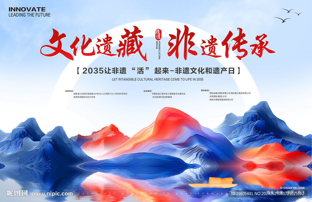 文旅非遺文化和遺產(chǎn)日