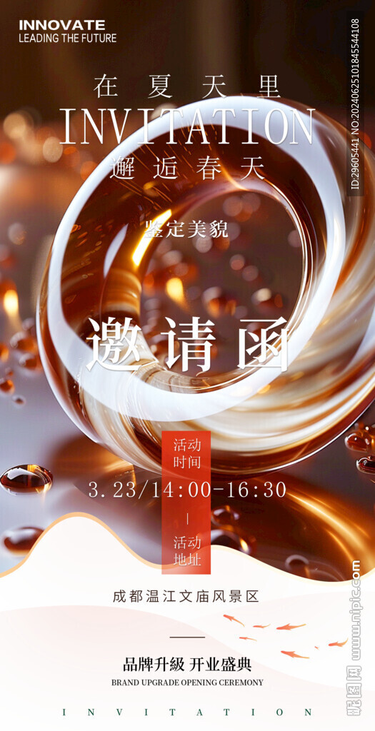 醫(yī)美開(kāi)業(yè)邀請(qǐng)函賀卡
