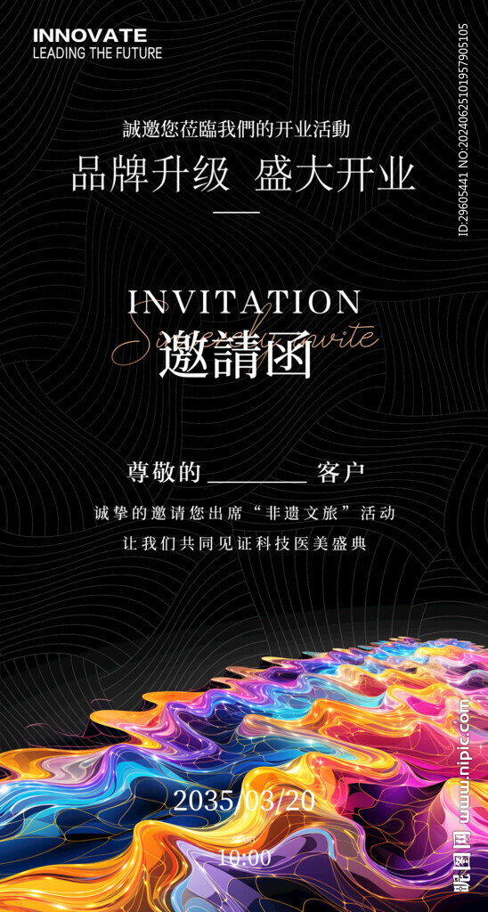 高端邀請函