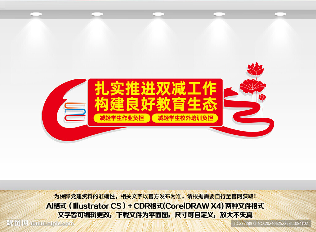 雙減文化墻