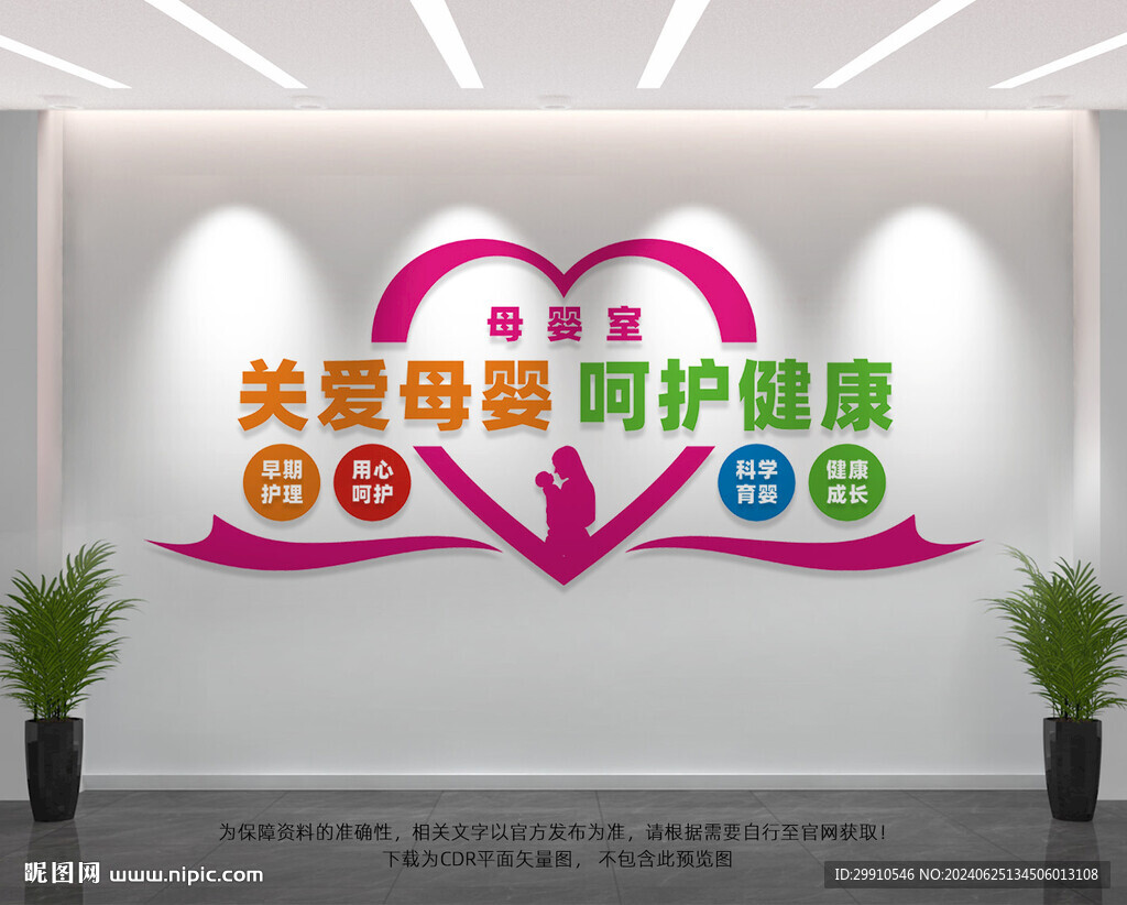 母嬰室文化墻宣傳標語