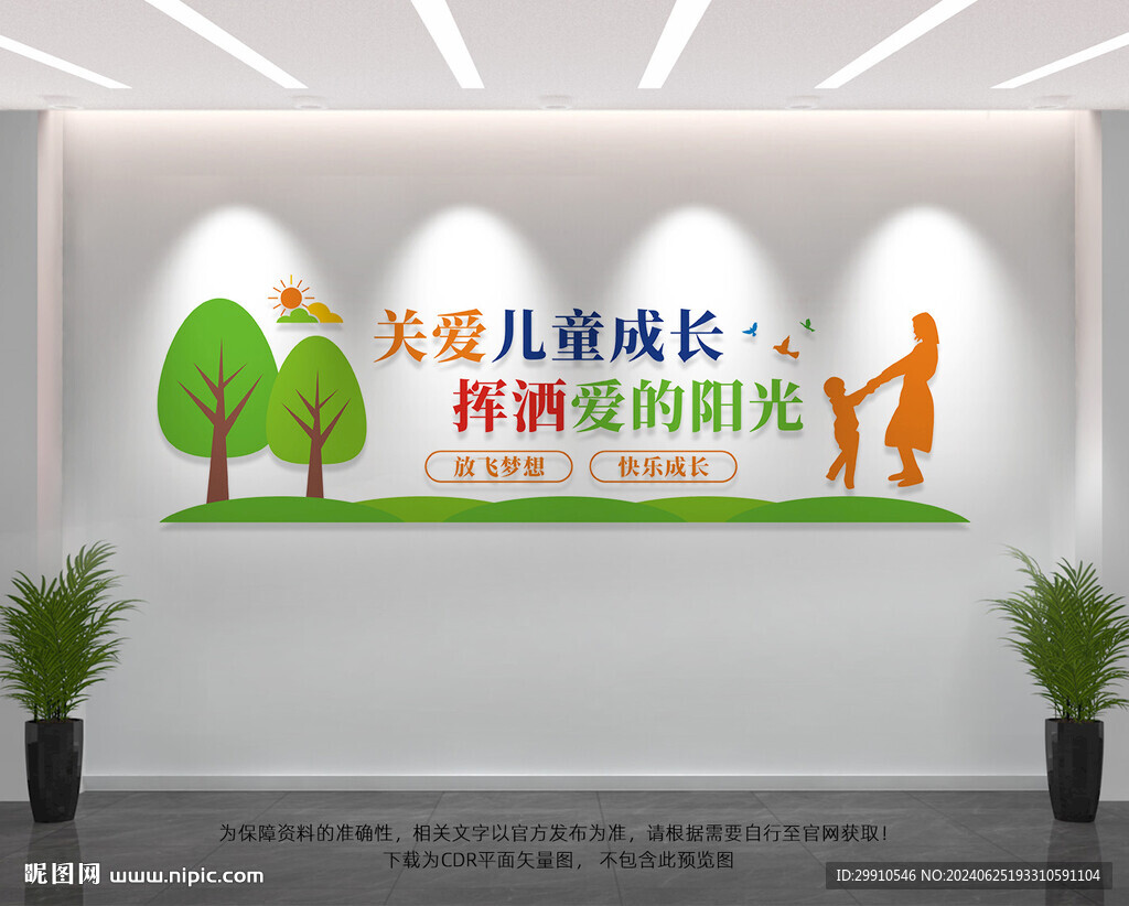 關愛兒童成長