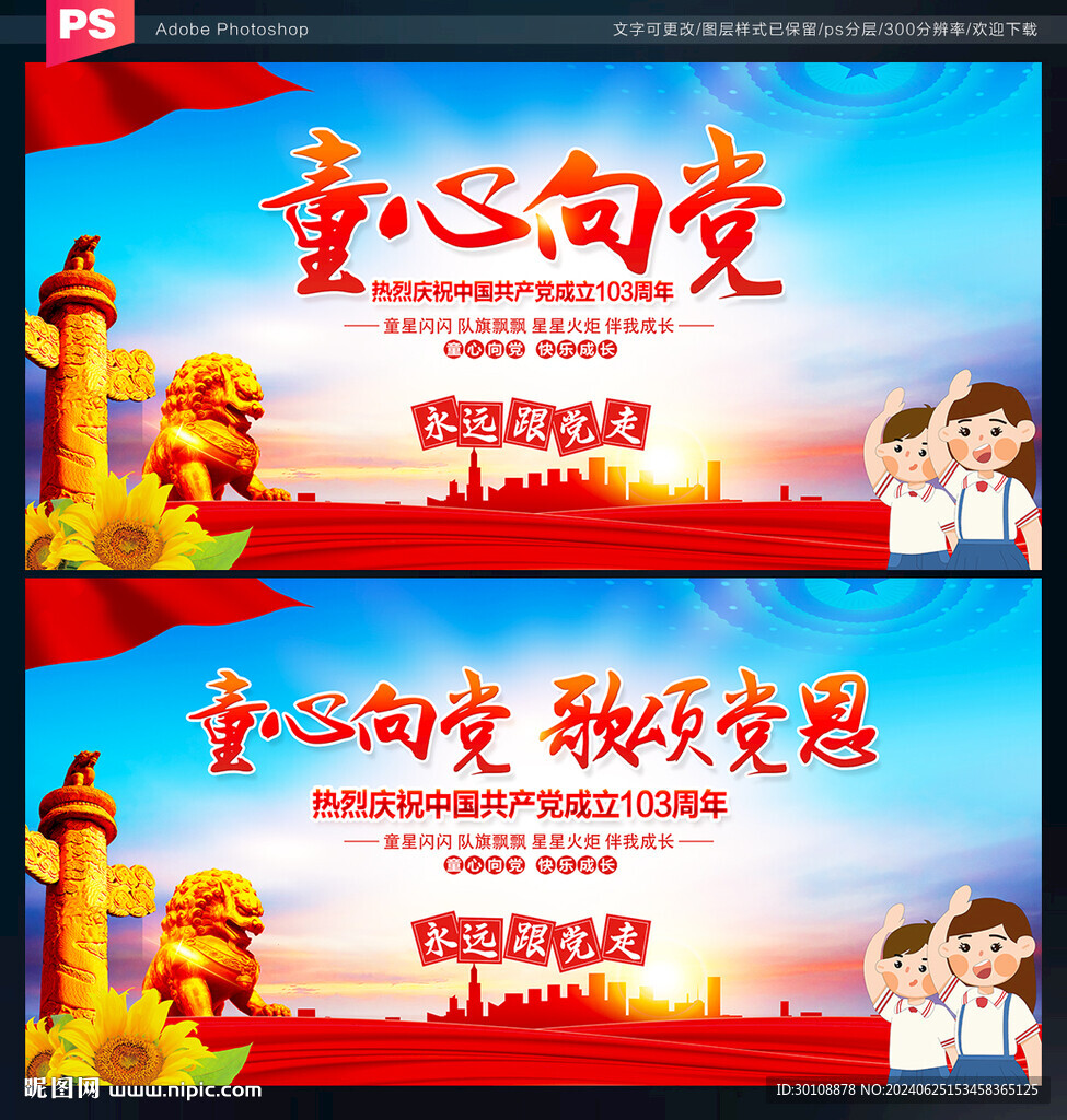 童心向黨