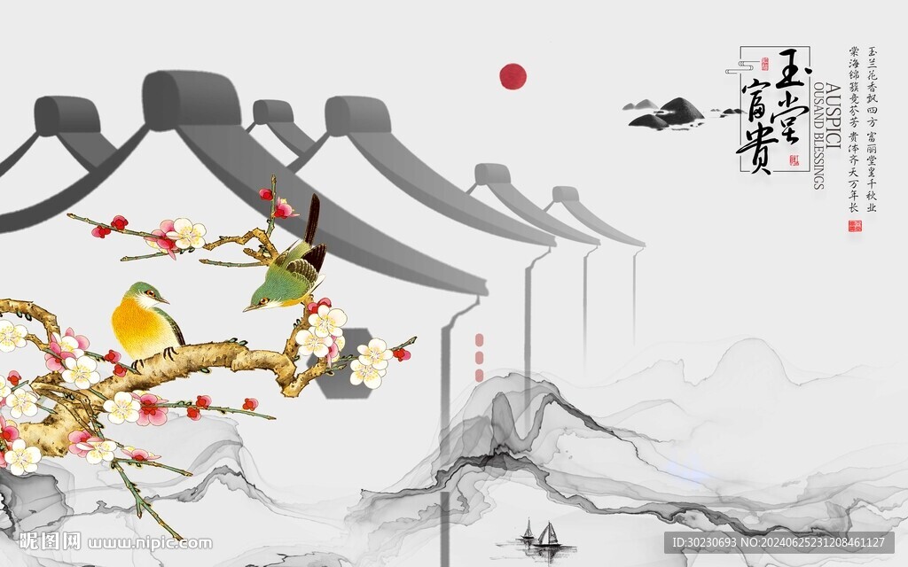 玉堂富貴
