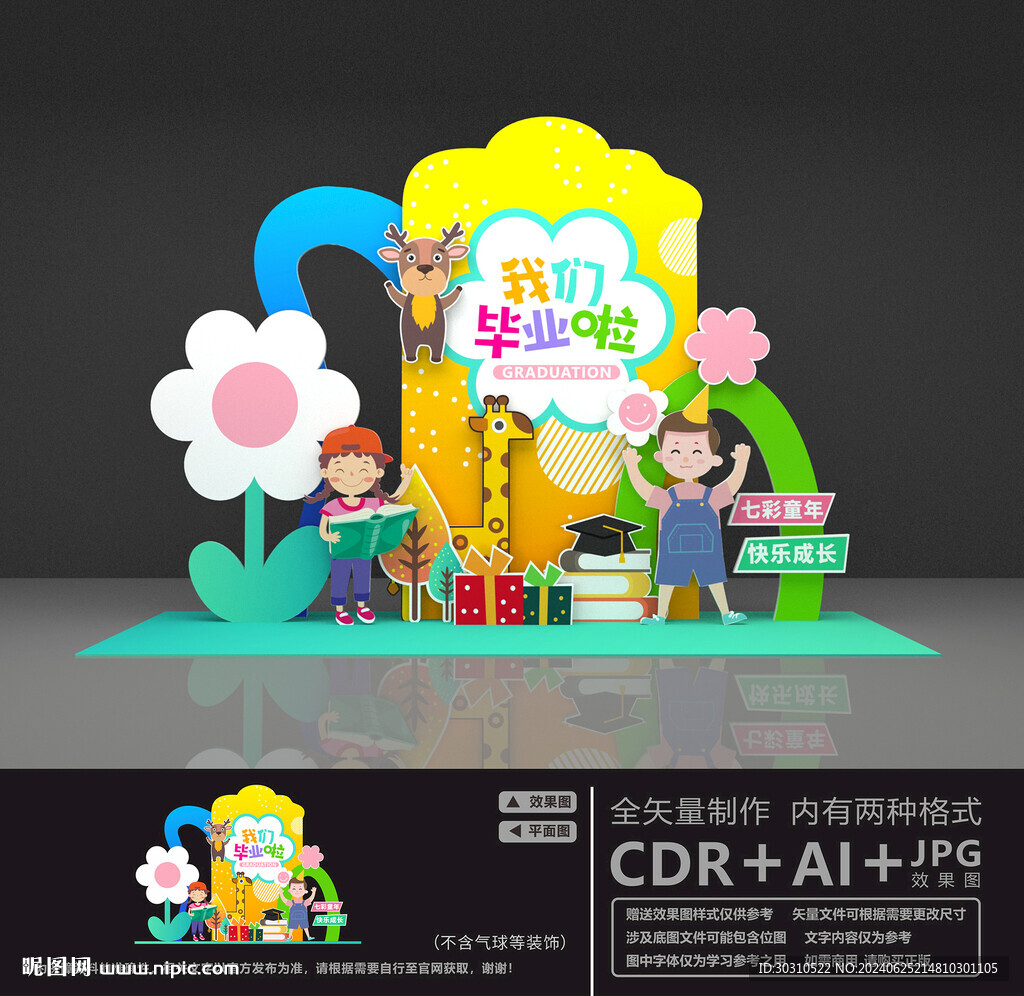 幼兒園畢業季