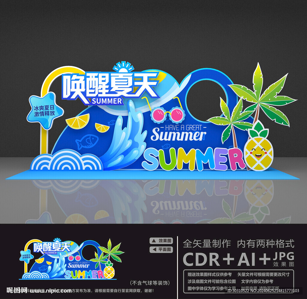 夏季美陳