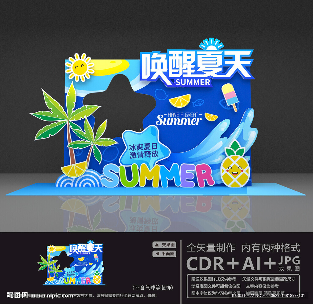 夏日拍照框
