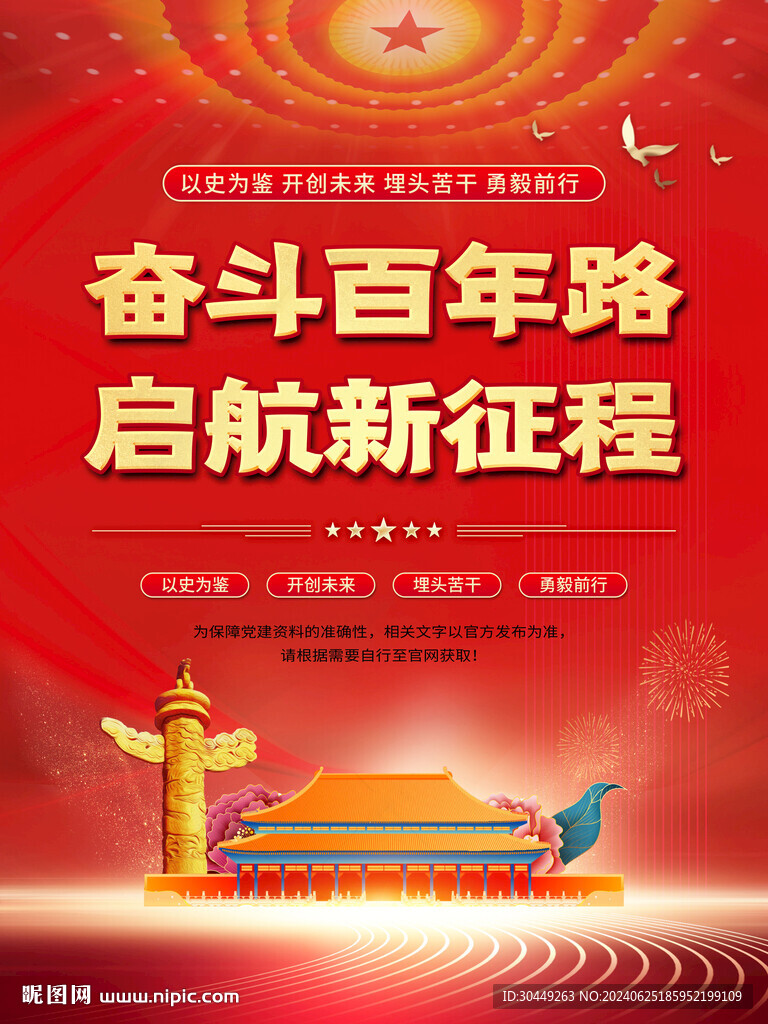 建黨103周年海報