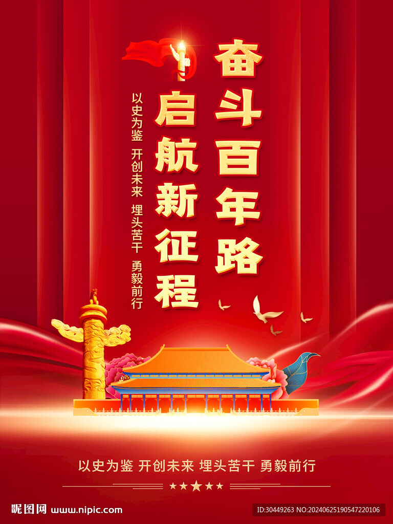 建黨103周年海報(bào)