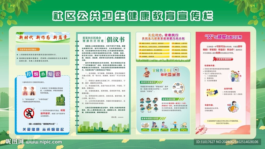 社區公共衛生健康教育宣傳欄