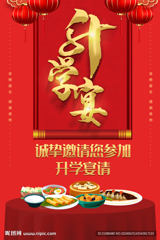 升學宴海報 