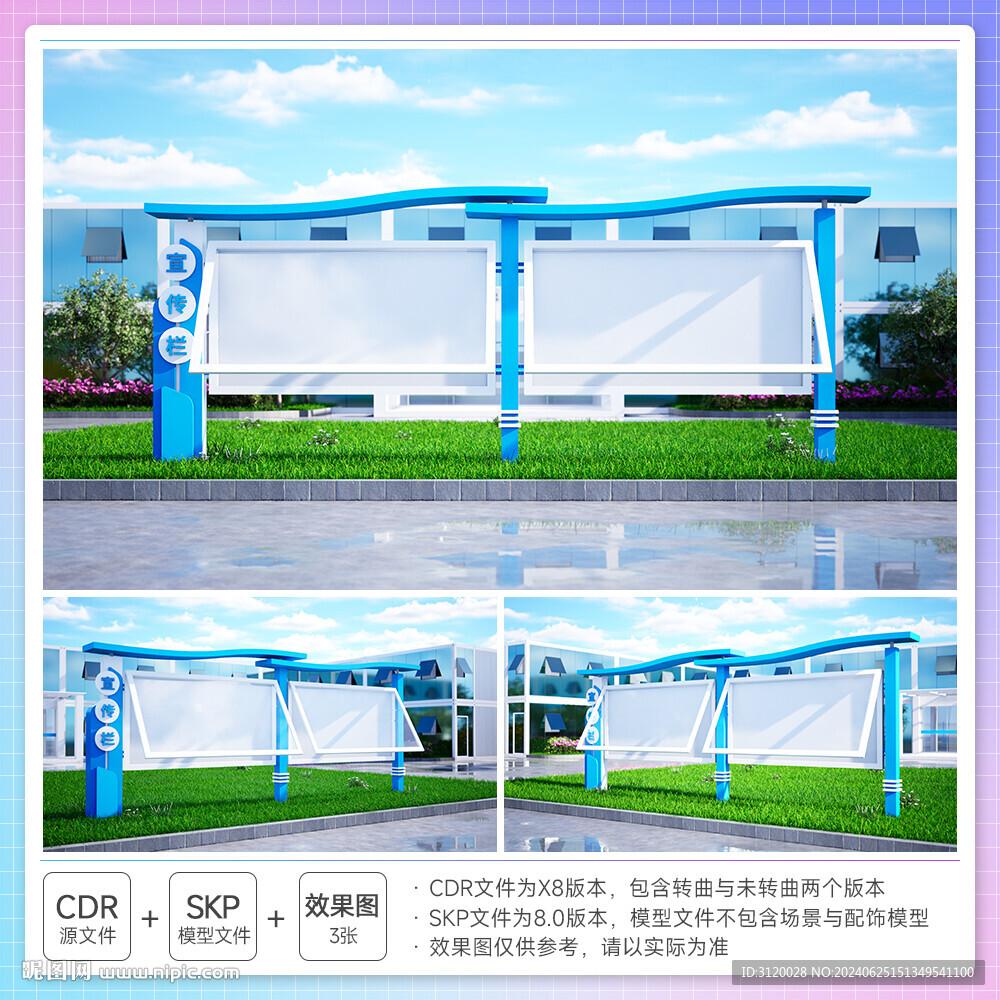 文化宣傳欄告示欄