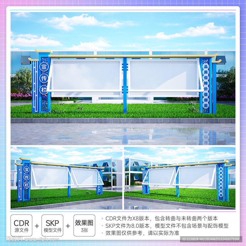 文化宣傳欄告示欄