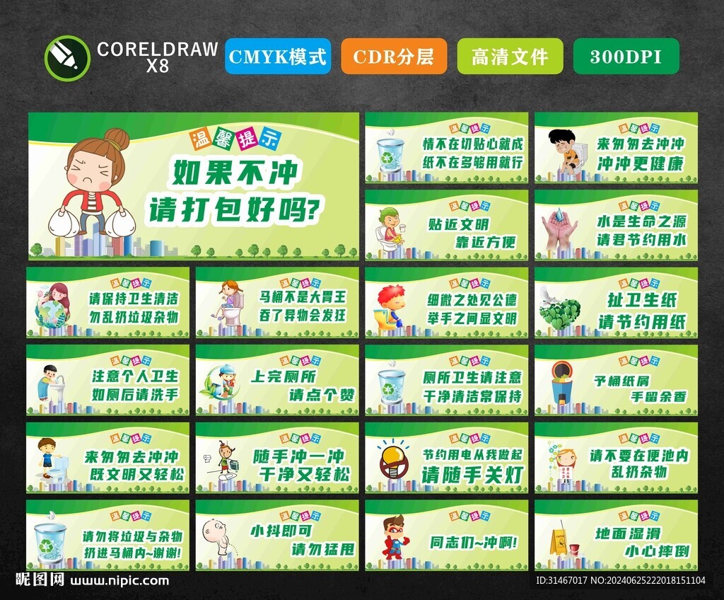 洗手間標(biāo)語