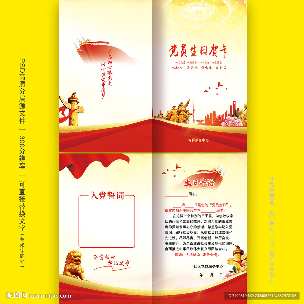 黨員生日賀卡