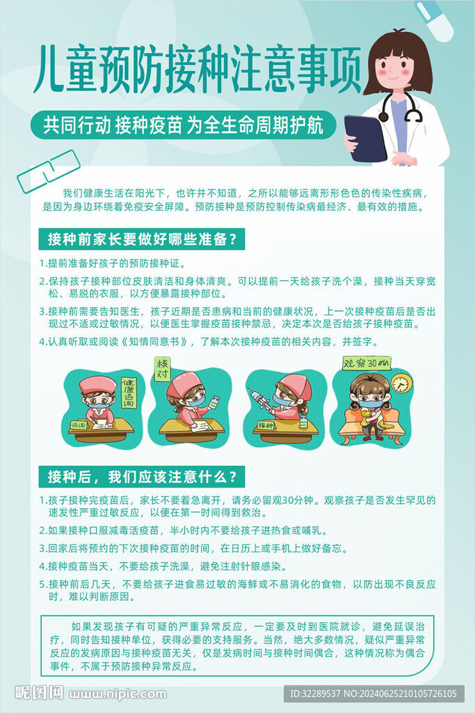 兒童預防接種注意事項